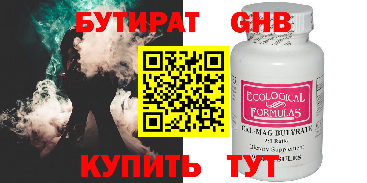 БУТИРАТ GHB Бугульма