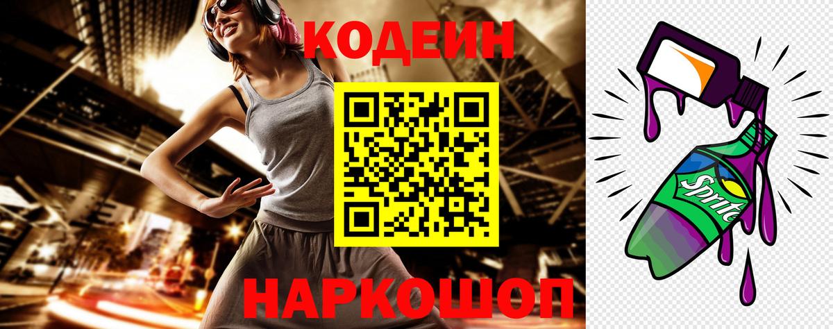 Codein Purple Drank  Кодеиновый сироп Lean Purple Drank  Вход с VPN  Бугульма 